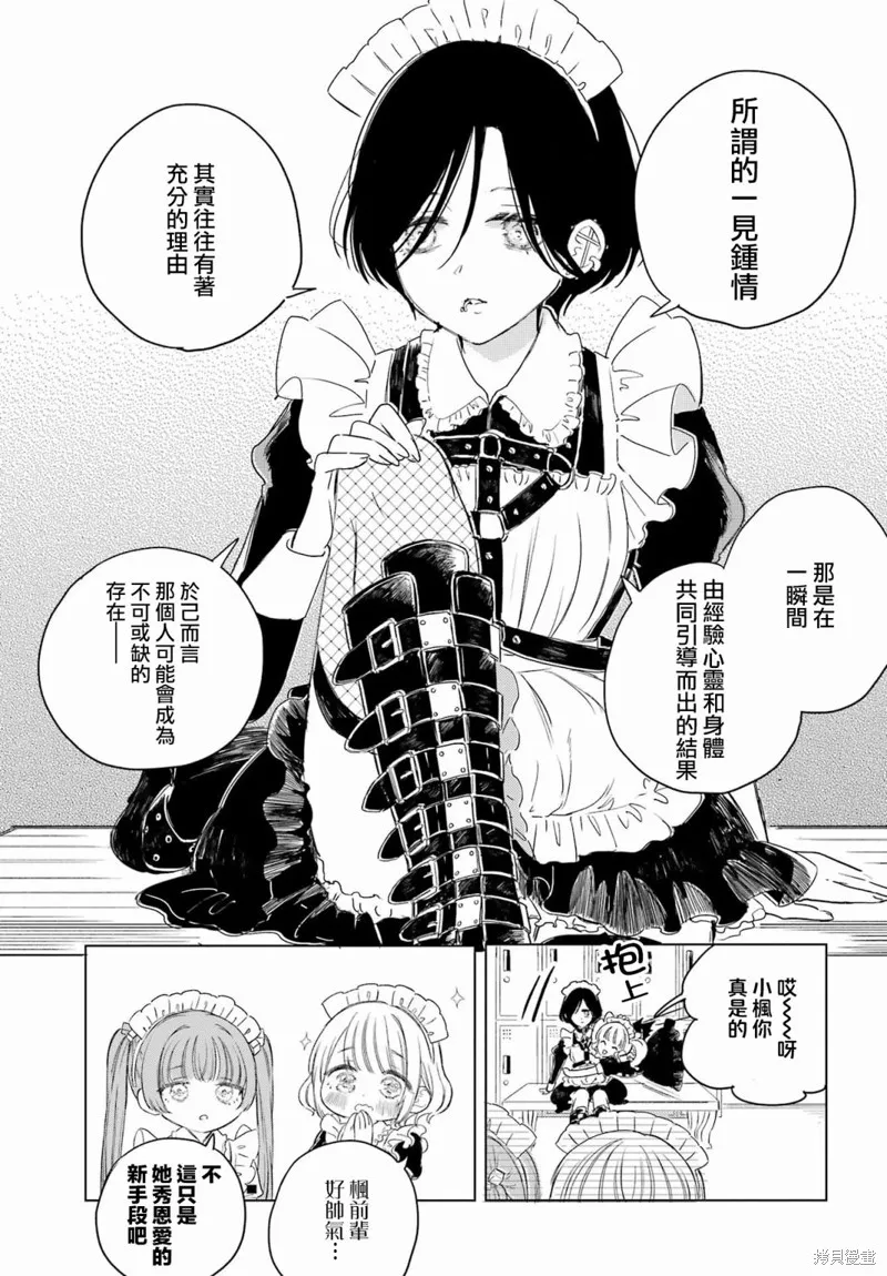 憧憬的女僕與煙草相稱,第03話,第6张