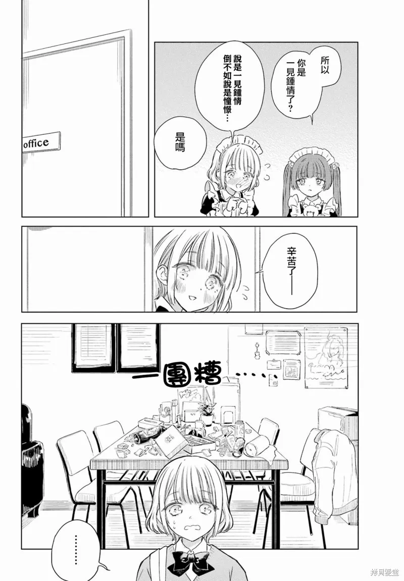 憧憬的女僕與煙草相稱,第03話,第7张