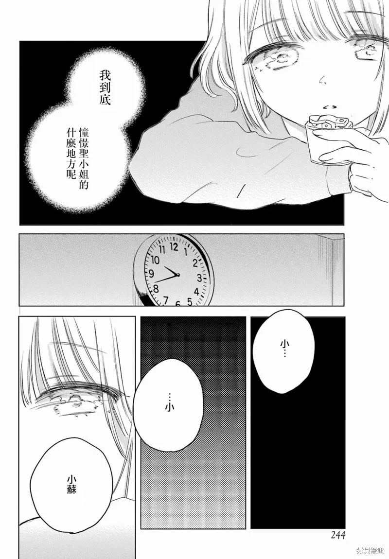 憧憬的女僕與煙草相稱,第03話,第9张
