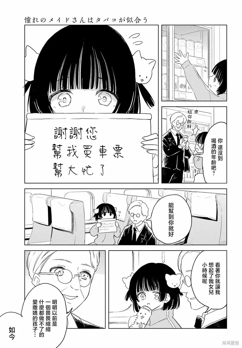 憧憬的女僕與煙草相稱,番外,第10张