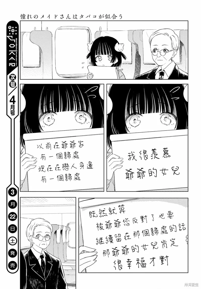 憧憬的女僕與煙草相稱,番外,第12张
