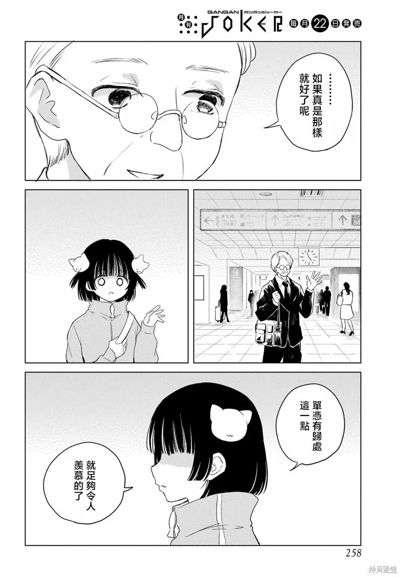 憧憬的女僕與煙草相稱,番外,第13张