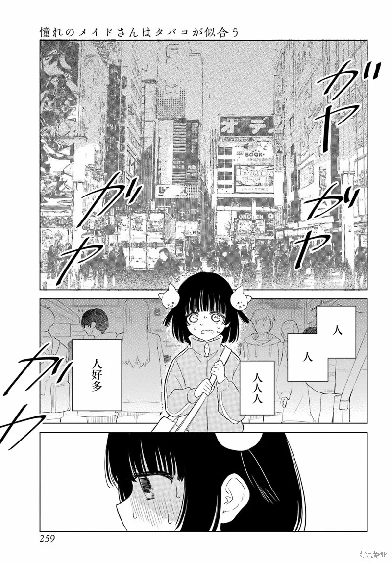 憧憬的女僕與煙草相稱,番外,第14张