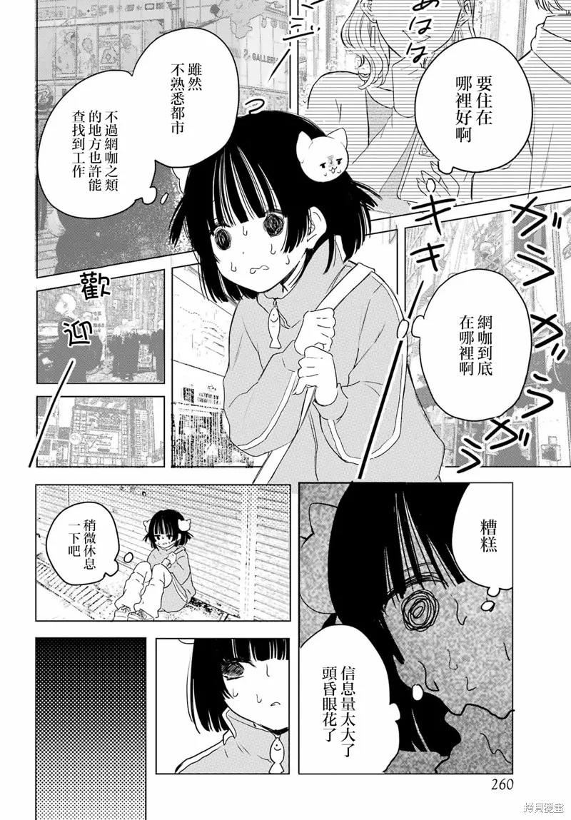 憧憬的女僕與煙草相稱,番外,第15张