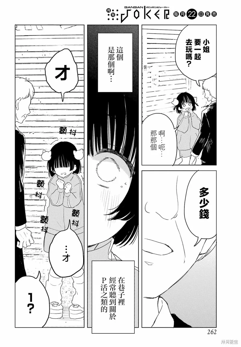 憧憬的女僕與煙草相稱,番外,第17张