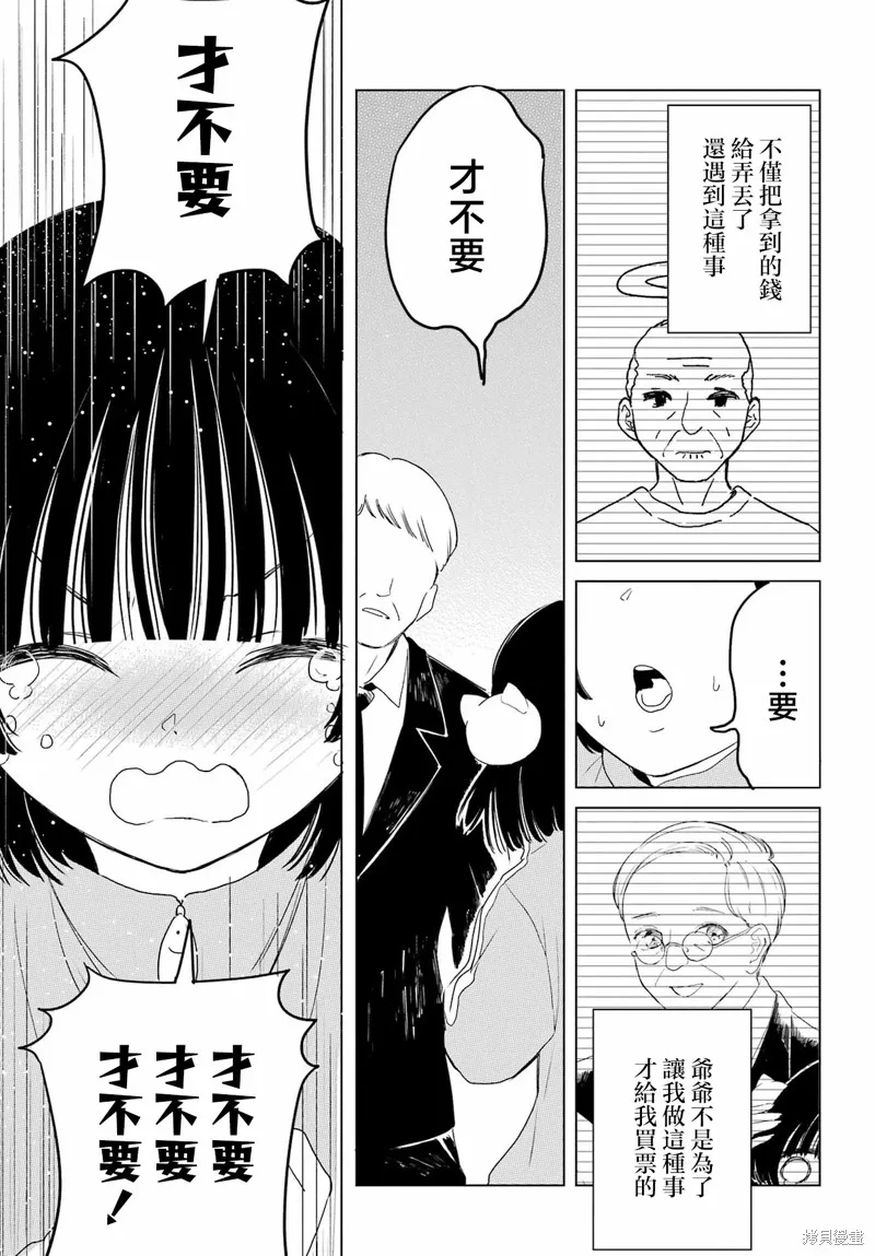 憧憬的女僕與煙草相稱,番外,第18张