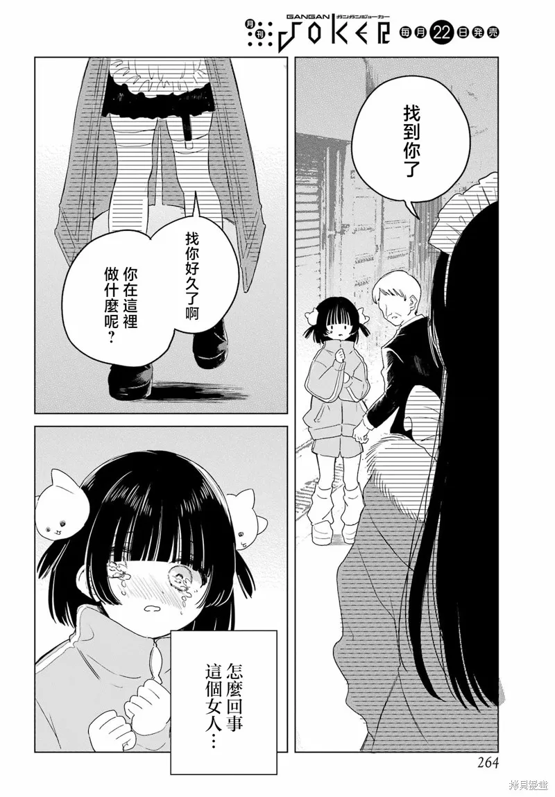 憧憬的女僕與煙草相稱,番外,第19张