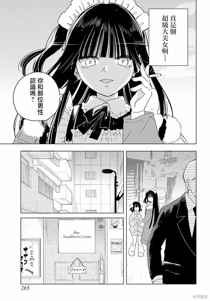 憧憬的女僕與煙草相稱,番外,第20张