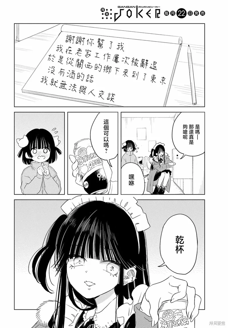 憧憬的女僕與煙草相稱,番外,第21张