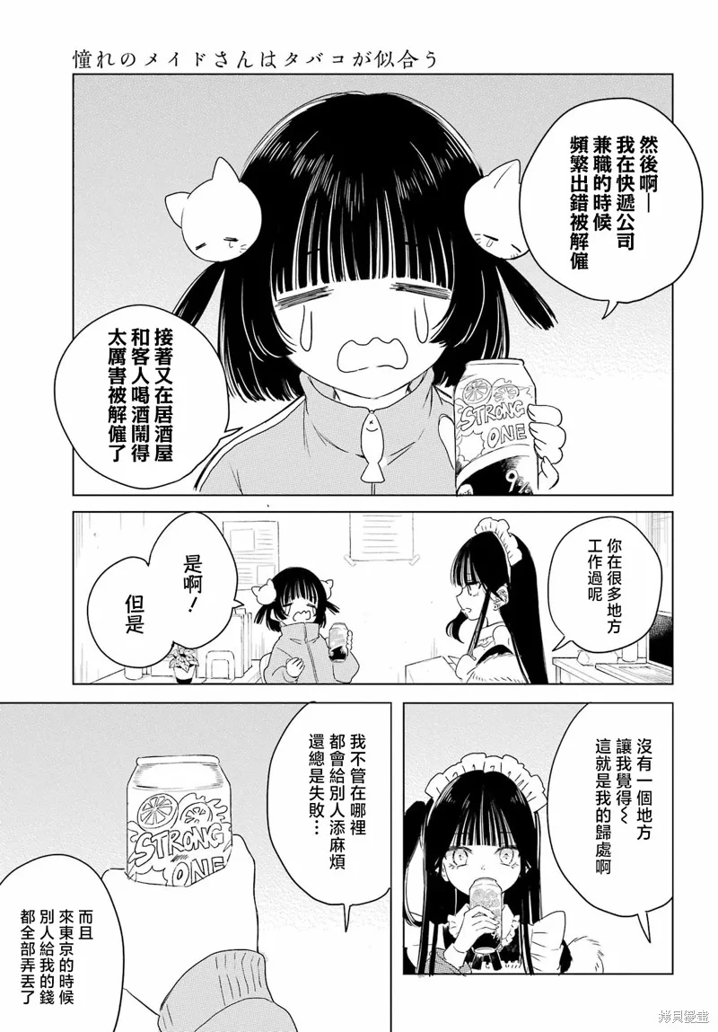 憧憬的女僕與煙草相稱,番外,第22张