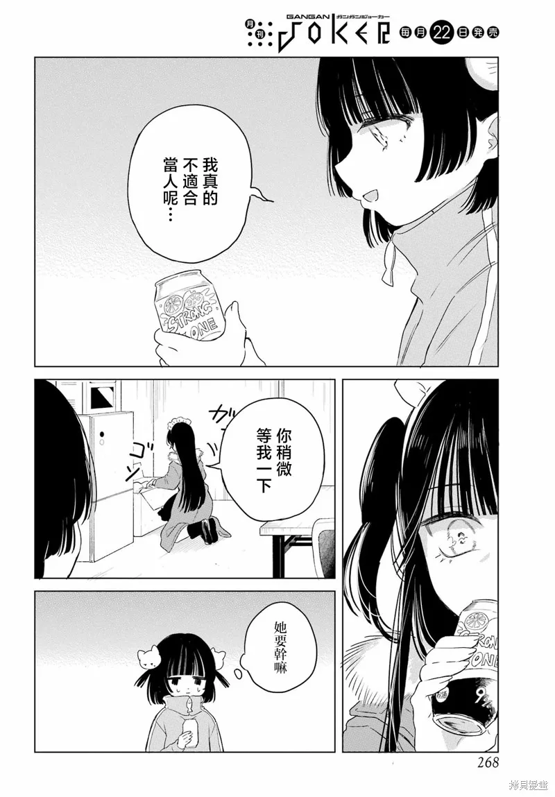憧憬的女僕與煙草相稱,番外,第23张