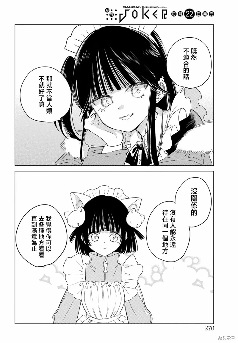 憧憬的女僕與煙草相稱,番外,第25张