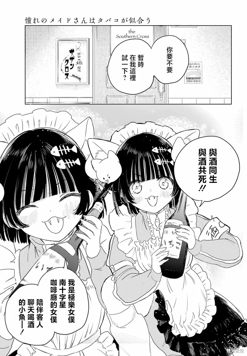 憧憬的女僕與煙草相稱,番外,第26张