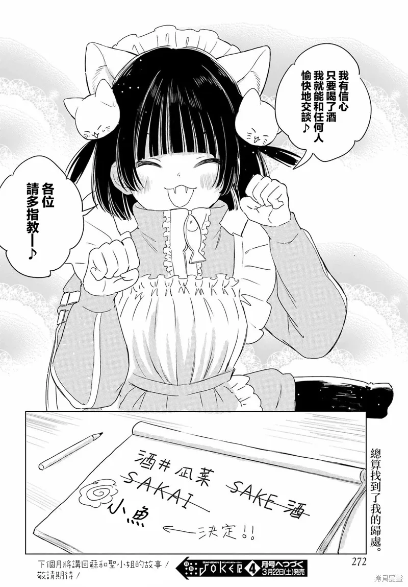 憧憬的女僕與煙草相稱,番外,第27张