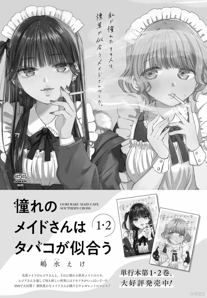 憧憬的女僕與煙草相稱,番外,第28张