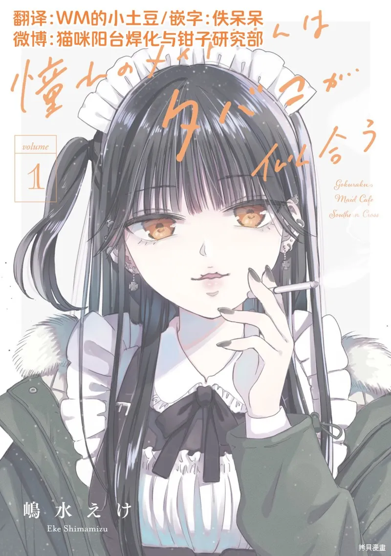 憧憬的女僕與煙草相稱,番外,第29张