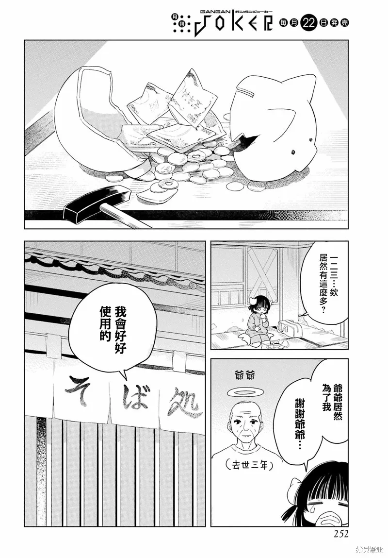 憧憬的女僕與煙草相稱,番外,第7张