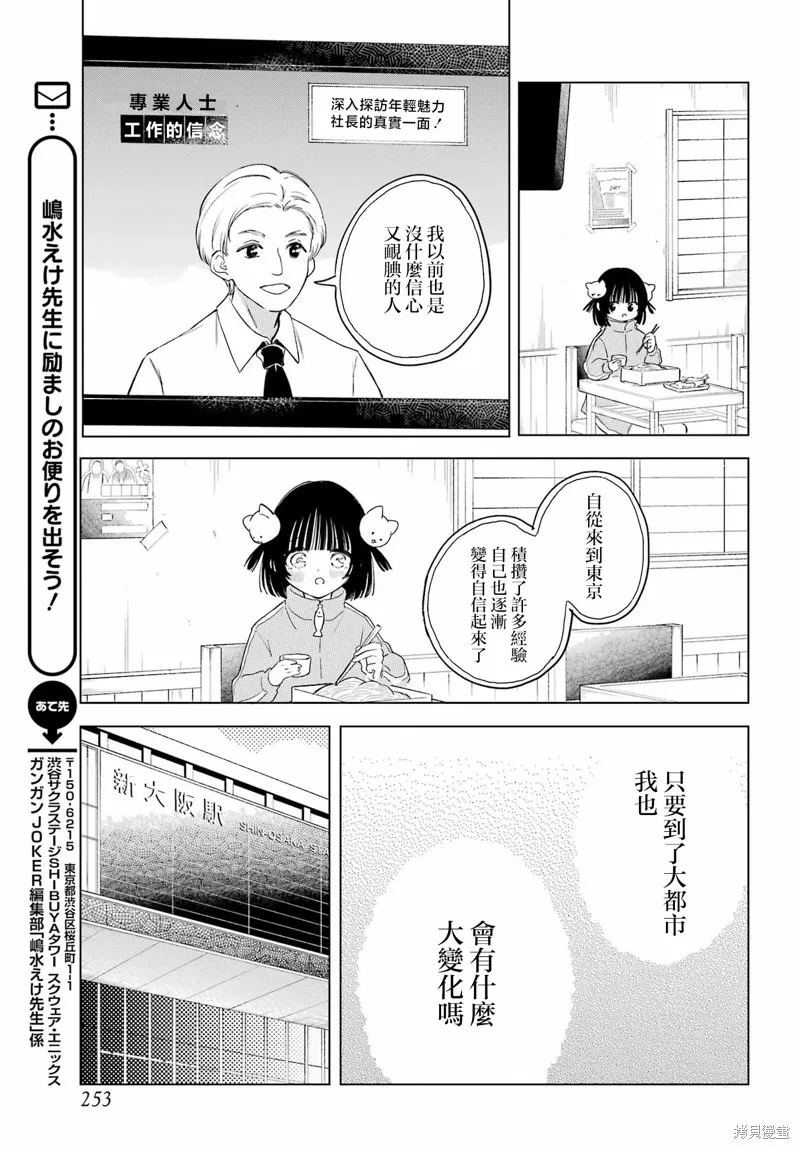 憧憬的女僕與煙草相稱,番外,第8张