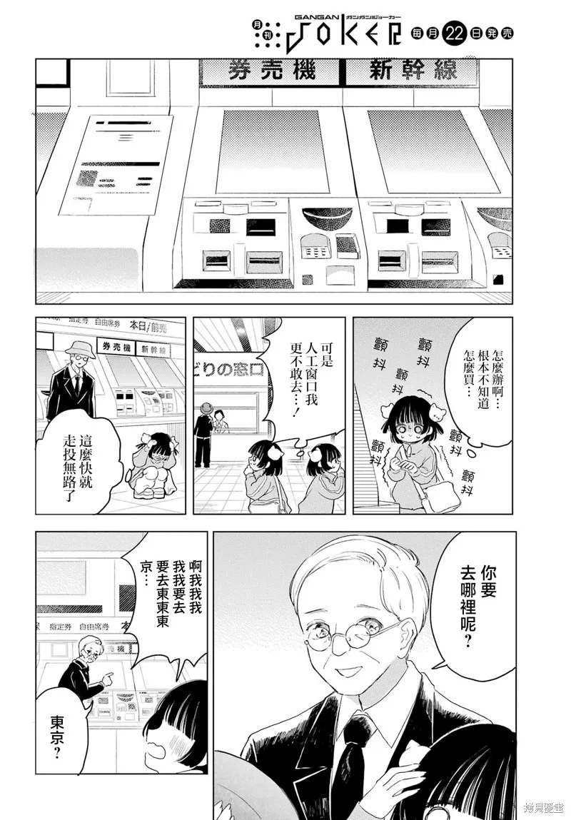 憧憬的女僕與煙草相稱,番外,第9张