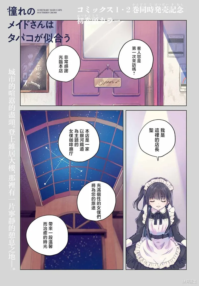 憧憬的女僕與煙草相稱,第09話,第1张
