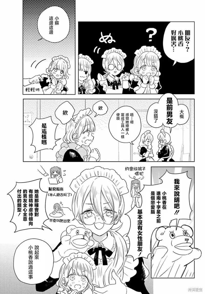 憧憬的女僕與煙草相稱,第09話,第11张