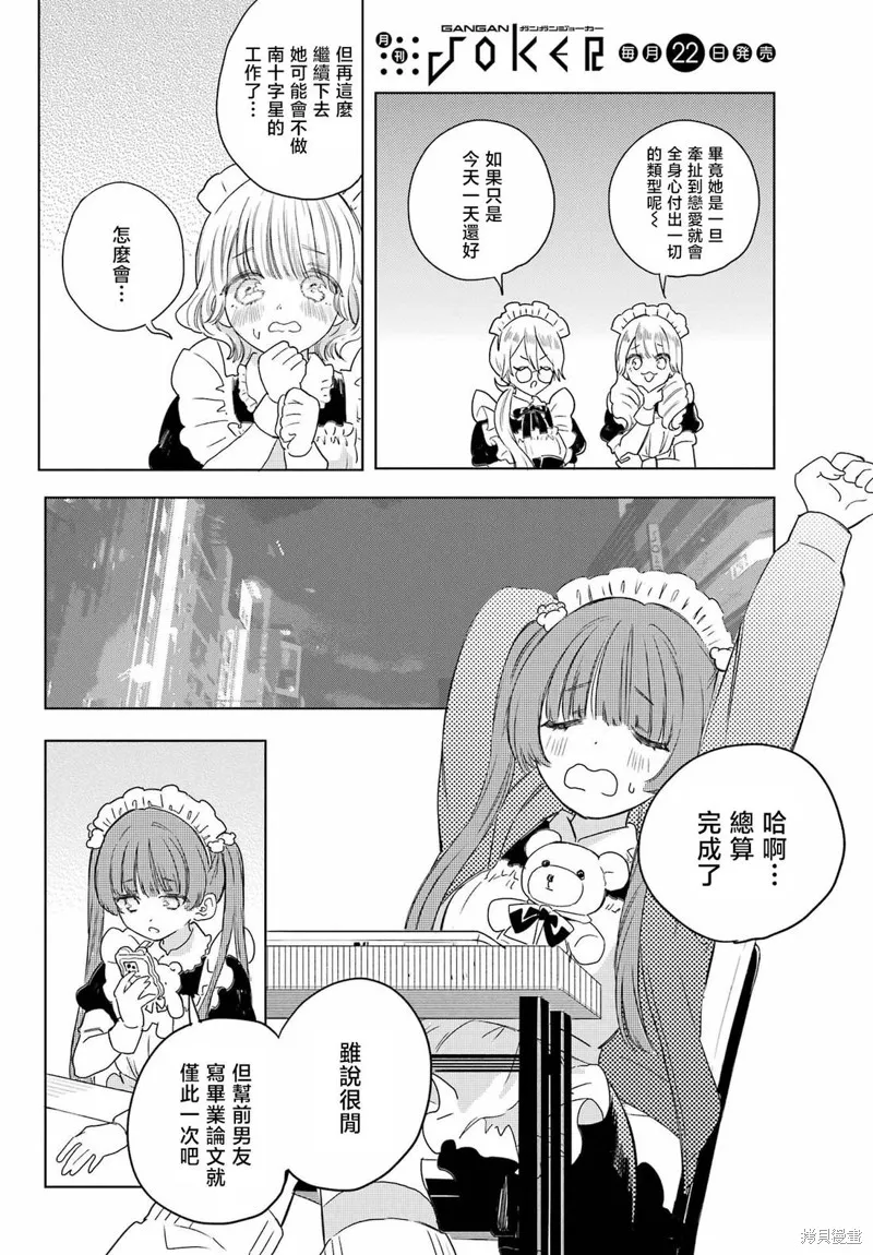 憧憬的女僕與煙草相稱,第09話,第12张
