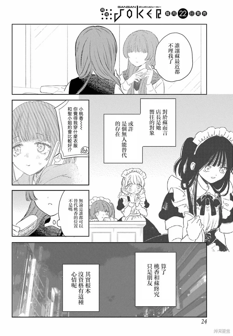 憧憬的女僕與煙草相稱,第09話,第14张