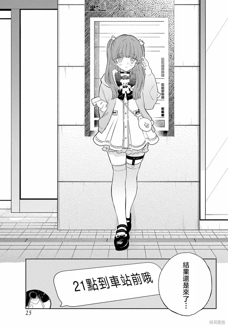 憧憬的女僕與煙草相稱,第09話,第15张