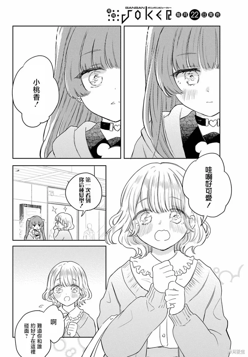 憧憬的女僕與煙草相稱,第09話,第16张