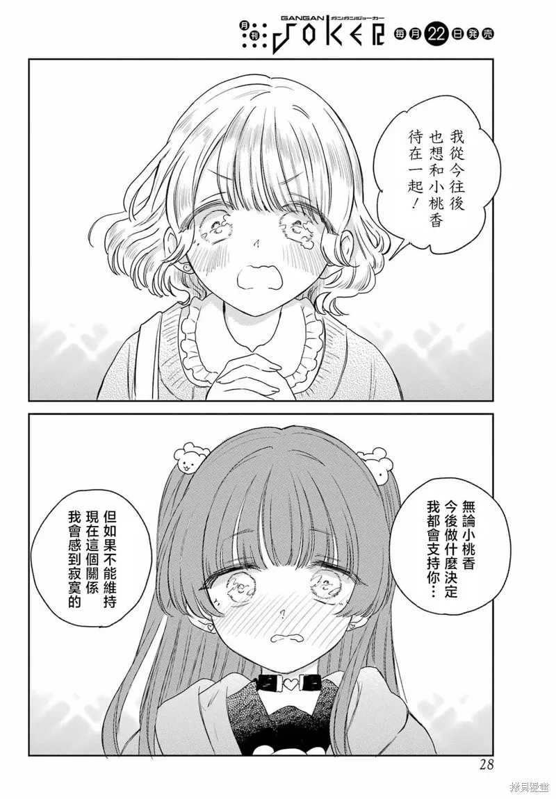 憧憬的女僕與煙草相稱,第09話,第18张