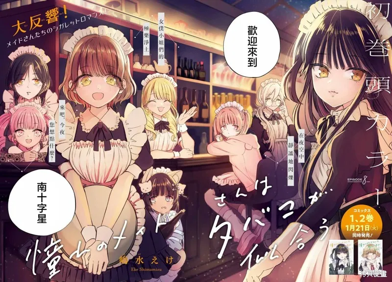 憧憬的女僕與煙草相稱,第09話,第2张