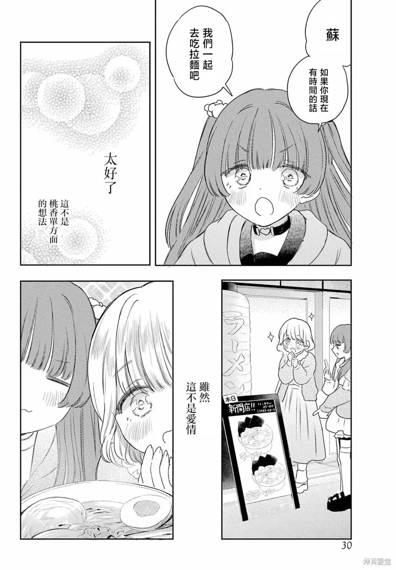 憧憬的女僕與煙草相稱,第09話,第20张