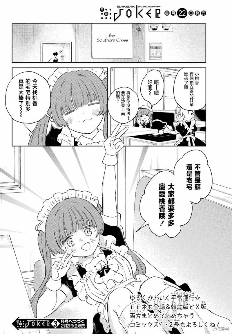 憧憬的女僕與煙草相稱,第09話,第22张