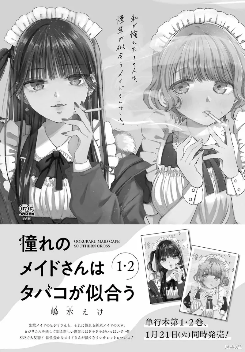 憧憬的女僕與煙草相稱,第09話,第23张
