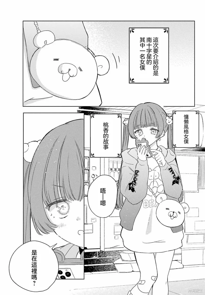 憧憬的女僕與煙草相稱,第09話,第3张