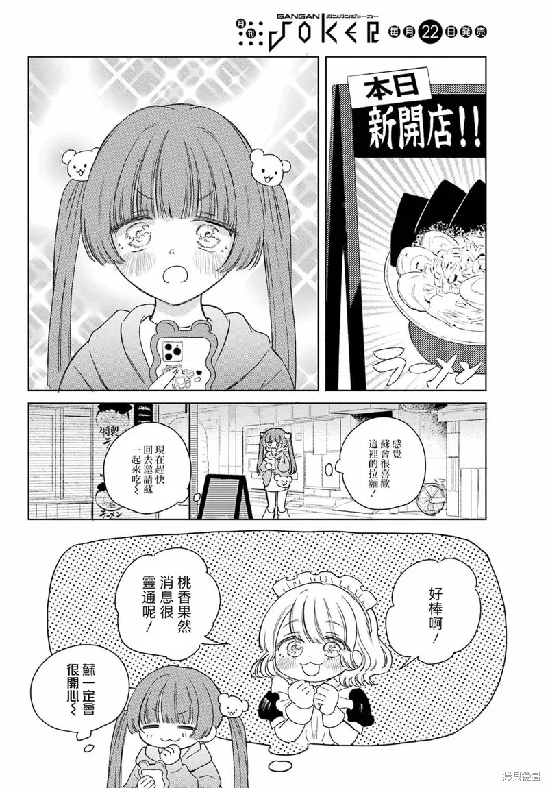 憧憬的女僕與煙草相稱,第09話,第4张