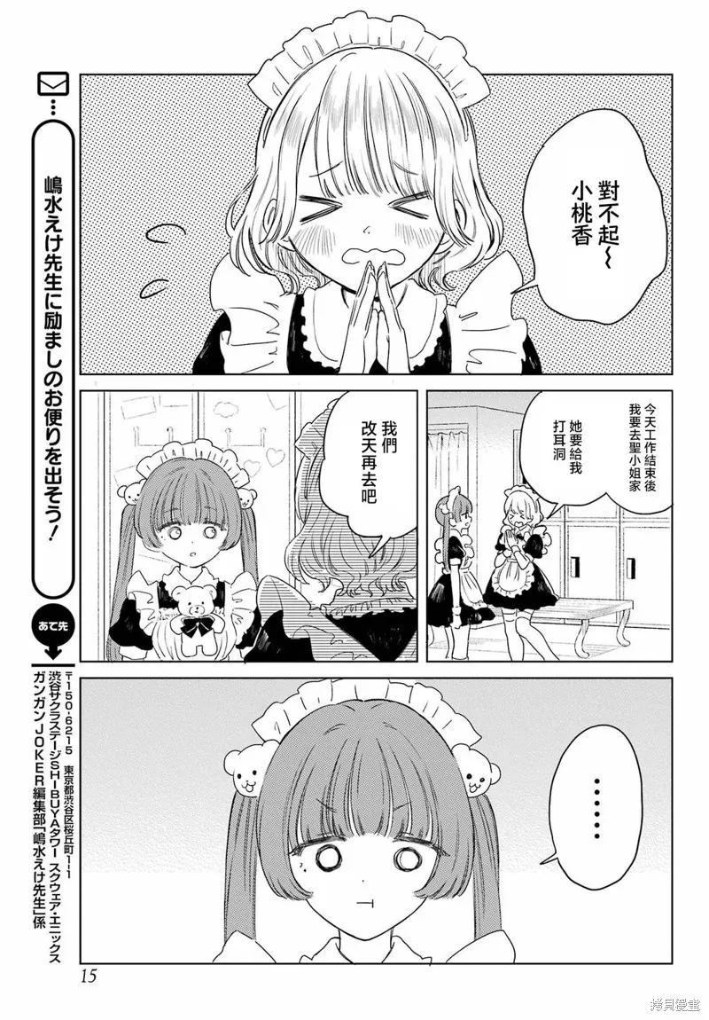 憧憬的女僕與煙草相稱,第09話,第5张
