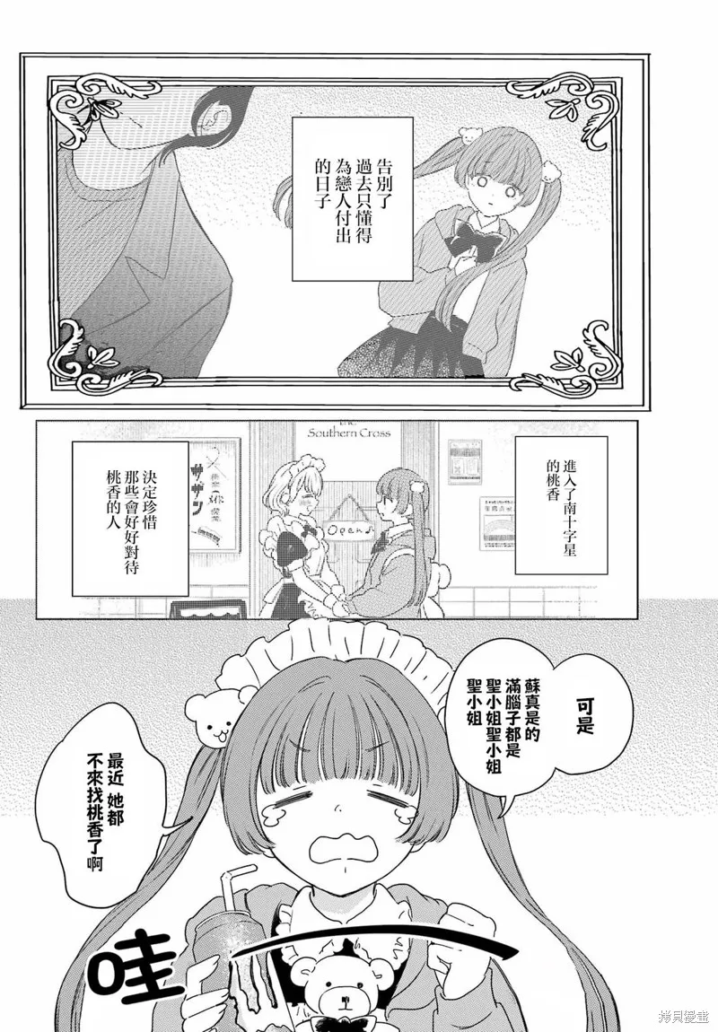 憧憬的女僕與煙草相稱,第09話,第6张