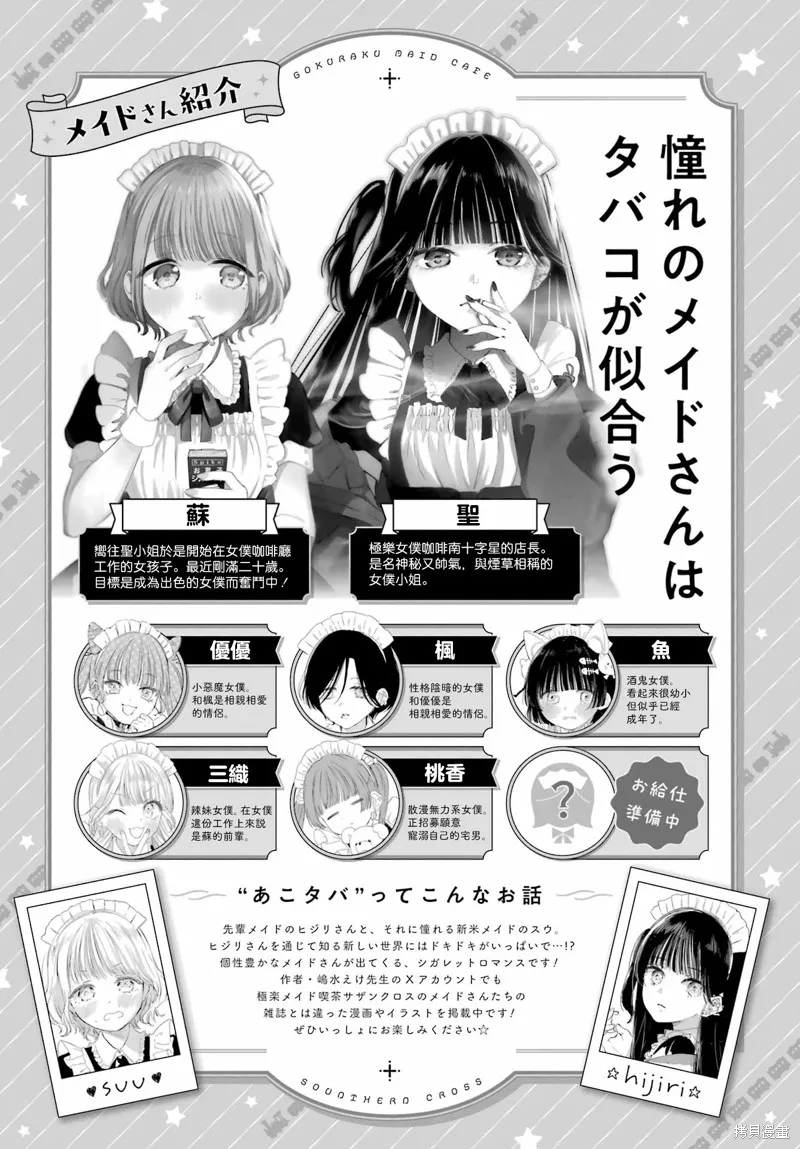 憧憬的女僕與煙草相稱,第06話,第1张