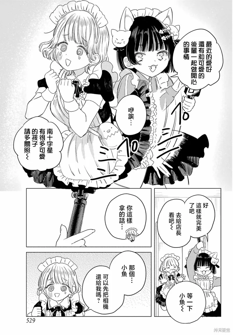 憧憬的女僕與煙草相稱,第06話,第10张