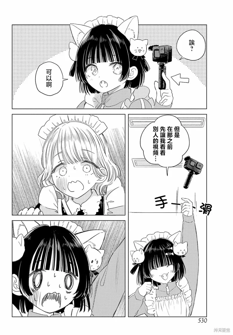 憧憬的女僕與煙草相稱,第06話,第11张