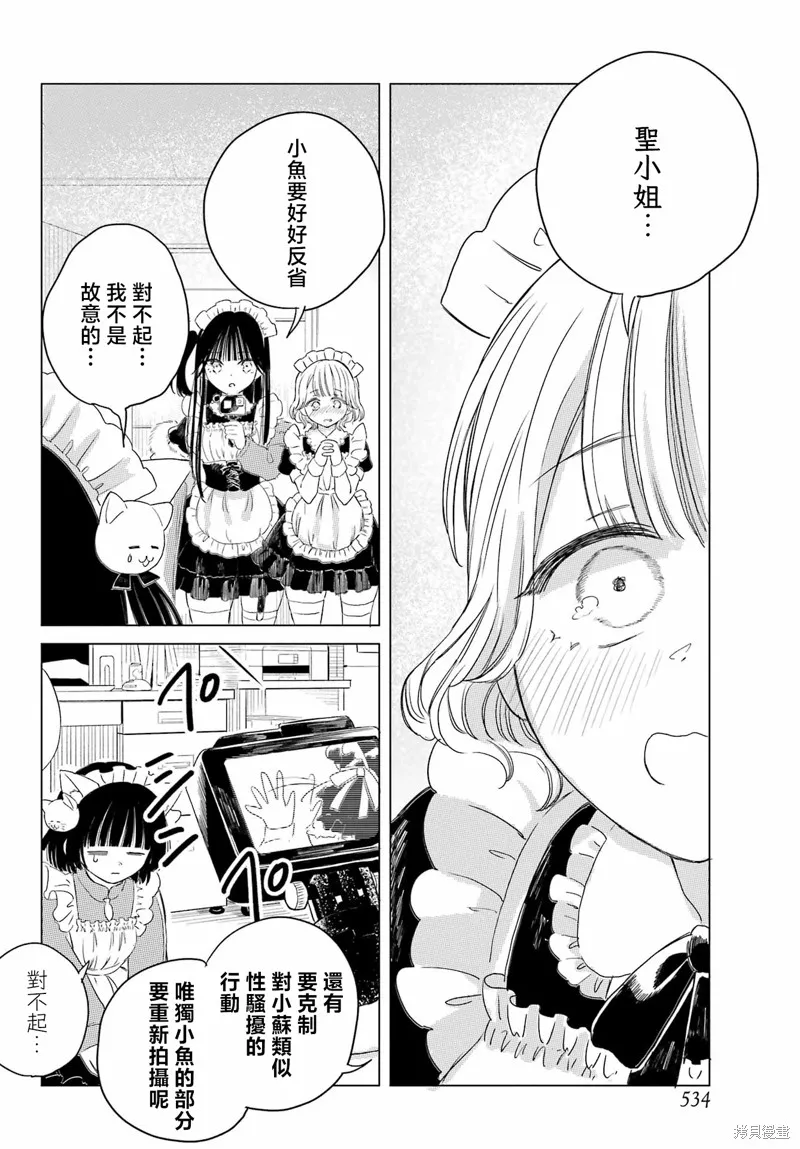 憧憬的女僕與煙草相稱,第06話,第14张