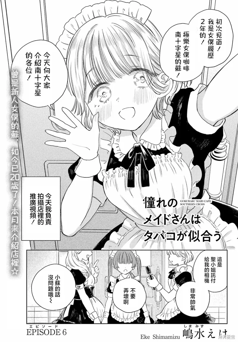 憧憬的女僕與煙草相稱,第06話,第2张