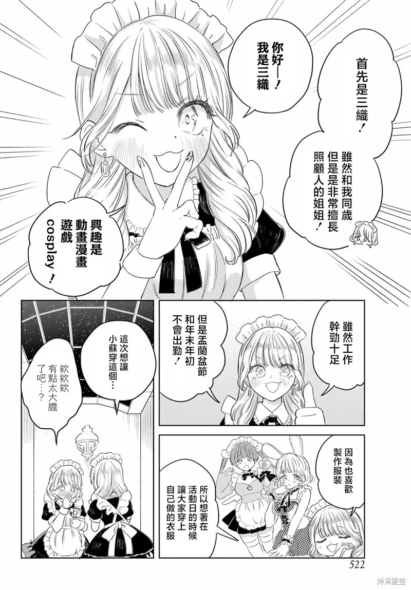憧憬的女僕與煙草相稱,第06話,第3张