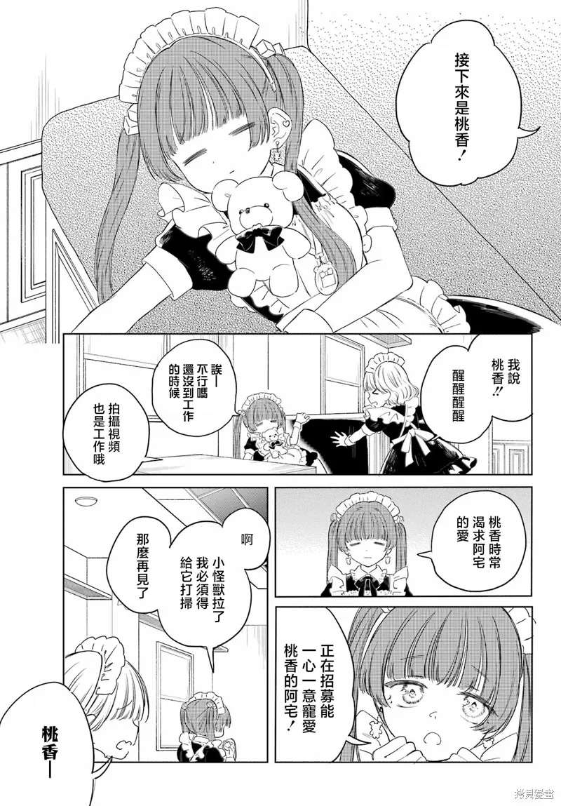 憧憬的女僕與煙草相稱,第06話,第4张