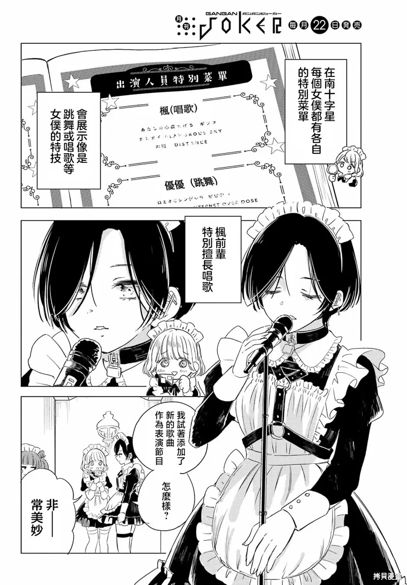 憧憬的女僕與煙草相稱,第06話,第5张