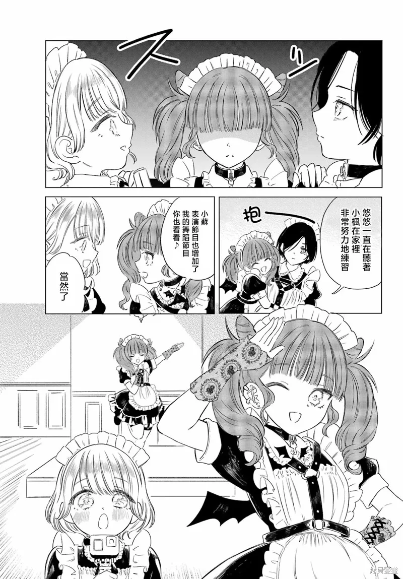 憧憬的女僕與煙草相稱,第06話,第6张