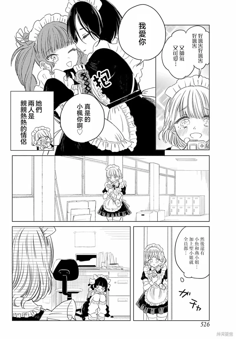 憧憬的女僕與煙草相稱,第06話,第7张