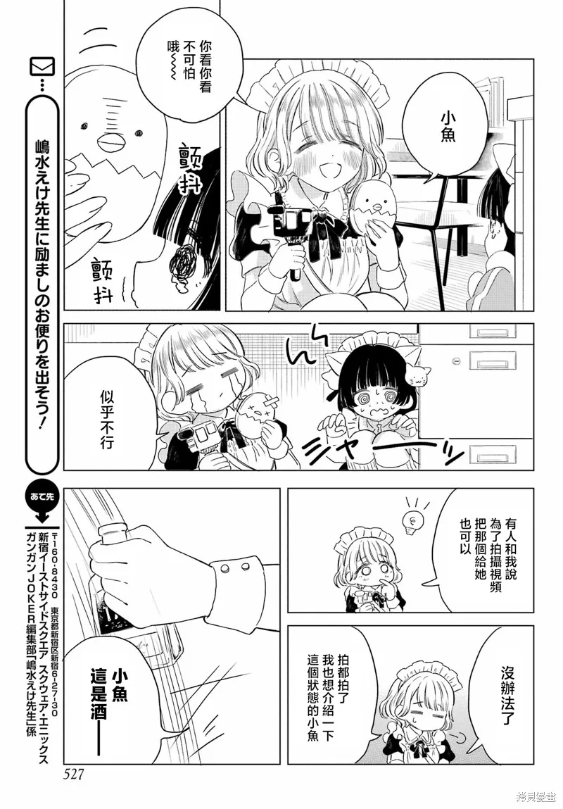 憧憬的女僕與煙草相稱,第06話,第8张