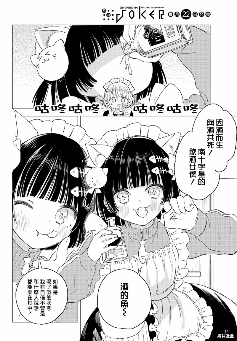 憧憬的女僕與煙草相稱,第06話,第9张